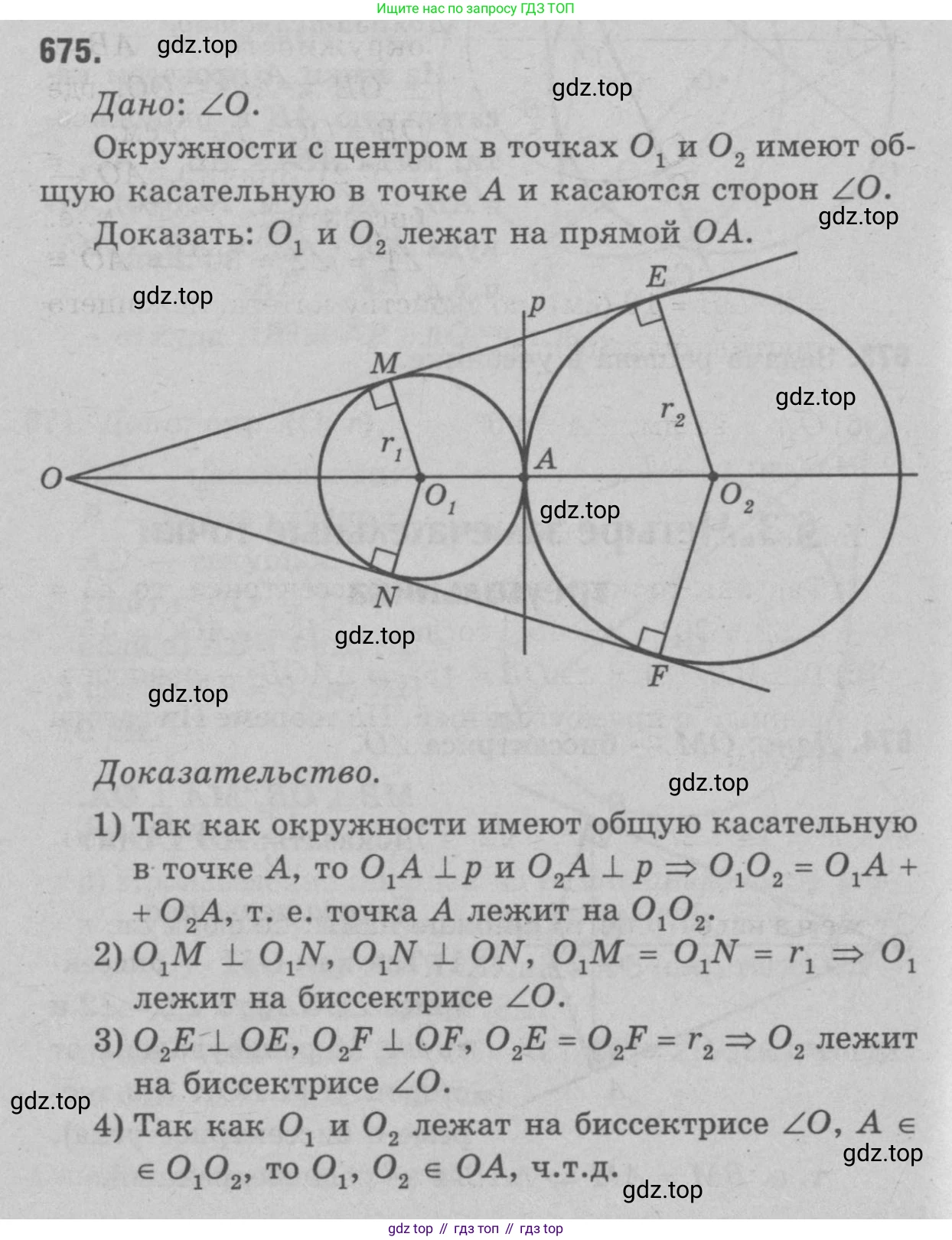 Геометрия, 7-9 класс Учебник, авторы: Атанасян Левон Сергеевич, Бутузов Валентин Фёдорович, Кадомцев Сергей Борисович, Позняк Эдуард Генрихович, Юдина Ирина Игоревна, издательство Просвещение, Москва, 2023, страница 206, номер 782, Решение 9