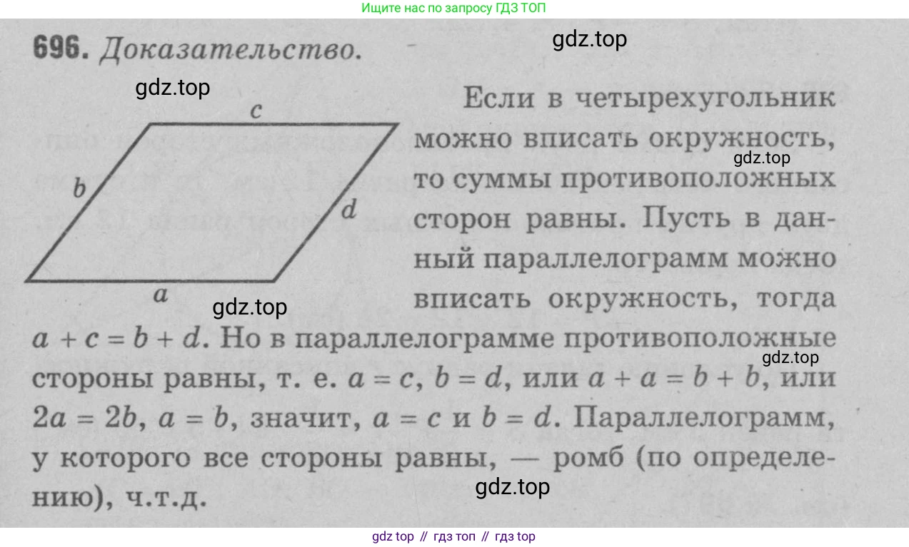 Геометрия, 7-9 класс Учебник, авторы: Атанасян Левон Сергеевич, Бутузов Валентин Фёдорович, Кадомцев Сергей Борисович, Позняк Эдуард Генрихович, Юдина Ирина Игоревна, издательство Просвещение, Москва, 2023, страница 208, номер 785, Решение 9