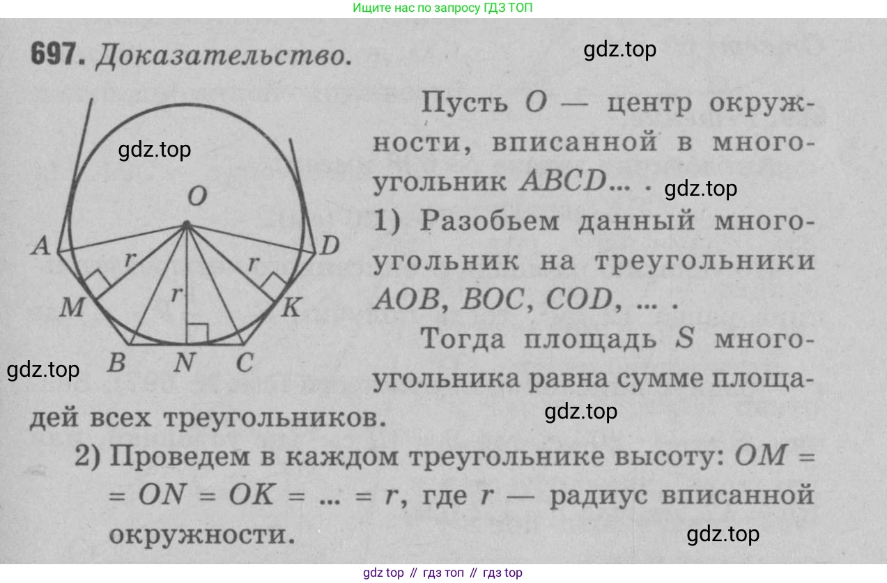 Геометрия, 7-9 класс Учебник, авторы: Атанасян Левон Сергеевич, Бутузов Валентин Фёдорович, Кадомцев Сергей Борисович, Позняк Эдуард Генрихович, Юдина Ирина Игоревна, издательство Просвещение, Москва, 2023, страница 208, номер 786, Решение 9