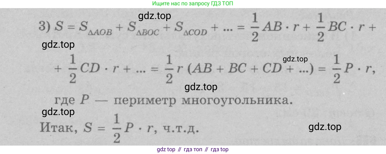 Геометрия, 7-9 класс Учебник, авторы: Атанасян Левон Сергеевич, Бутузов Валентин Фёдорович, Кадомцев Сергей Борисович, Позняк Эдуард Генрихович, Юдина Ирина Игоревна, издательство Просвещение, Москва, 2023, страница 208, номер 786, Решение 9 (продолжение 2)
