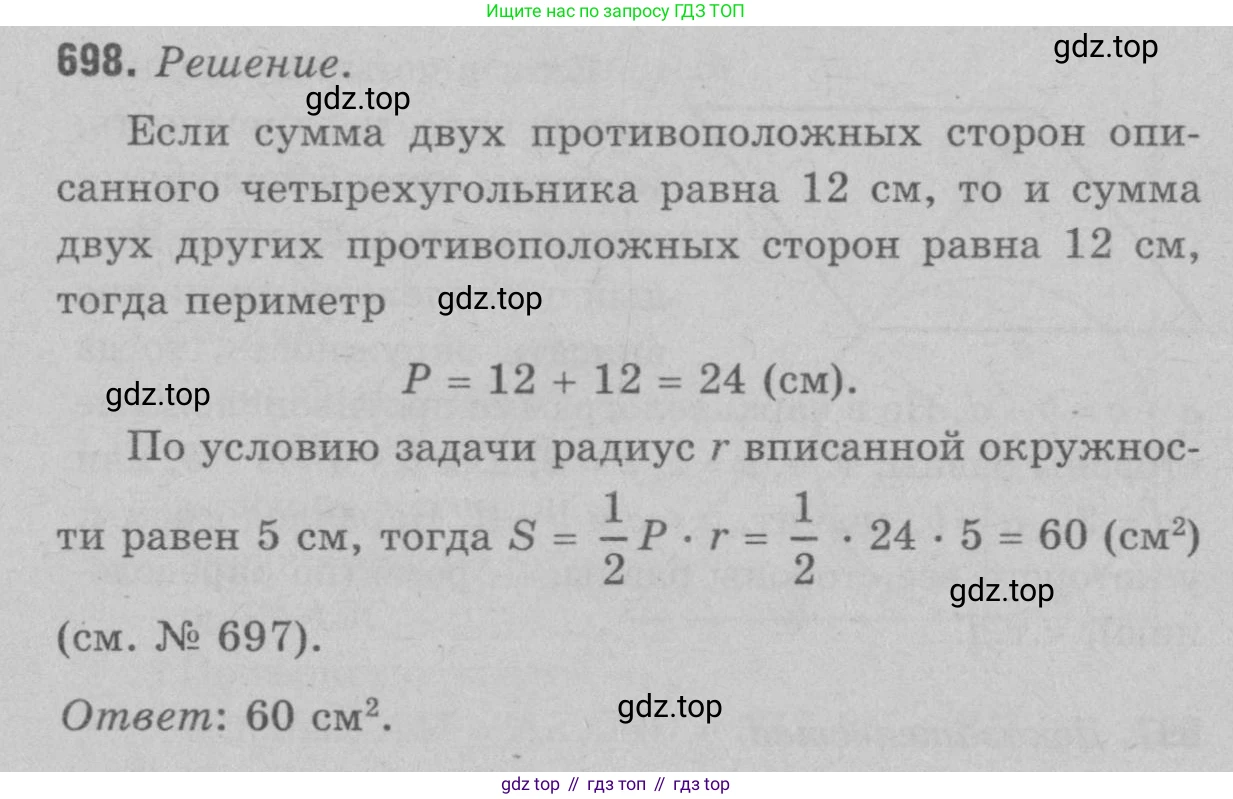 Геометрия, 7-9 класс Учебник, авторы: Атанасян Левон Сергеевич, Бутузов Валентин Фёдорович, Кадомцев Сергей Борисович, Позняк Эдуард Генрихович, Юдина Ирина Игоревна, издательство Просвещение, Москва, 2023, страница 208, номер 787, Решение 9