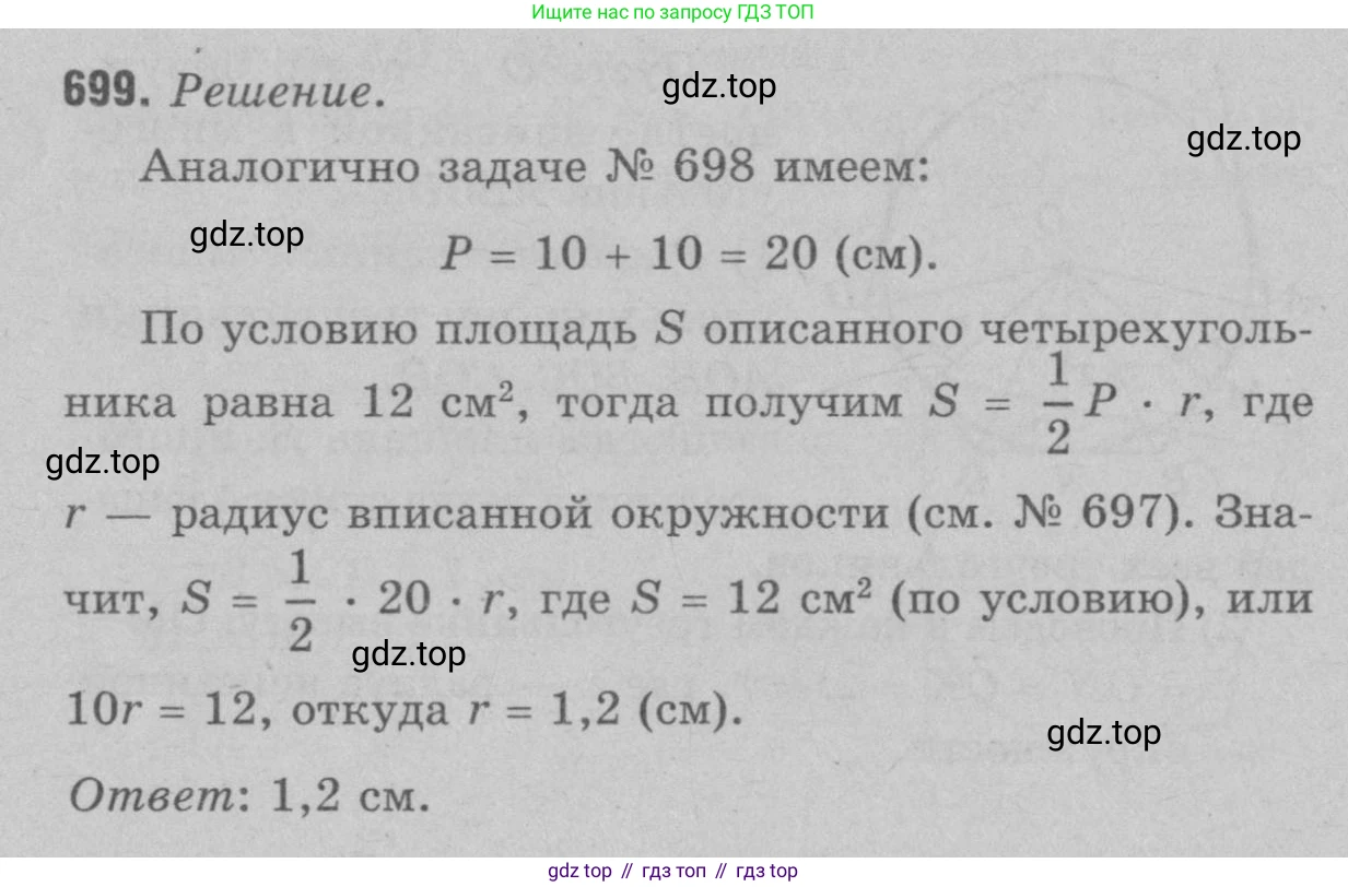Геометрия, 7-9 класс Учебник, авторы: Атанасян Левон Сергеевич, Бутузов Валентин Фёдорович, Кадомцев Сергей Борисович, Позняк Эдуард Генрихович, Юдина Ирина Игоревна, издательство Просвещение, Москва, 2023, страница 208, номер 788, Решение 9