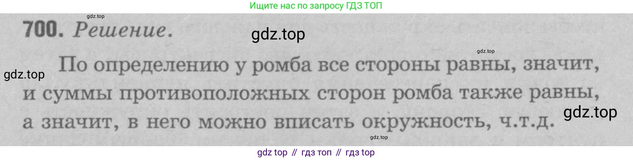 Геометрия, 7-9 класс Учебник, авторы: Атанасян Левон Сергеевич, Бутузов Валентин Фёдорович, Кадомцев Сергей Борисович, Позняк Эдуард Генрихович, Юдина Ирина Игоревна, издательство Просвещение, Москва, 2023, страница 208, номер 789, Решение 9
