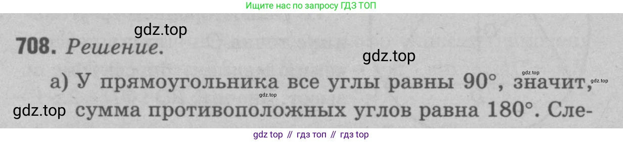 Геометрия, 7-9 класс Учебник, авторы: Атанасян Левон Сергеевич, Бутузов Валентин Фёдорович, Кадомцев Сергей Борисович, Позняк Эдуард Генрихович, Юдина Ирина Игоревна, издательство Просвещение, Москва, 2023, страница 209, номер 790, Решение 9