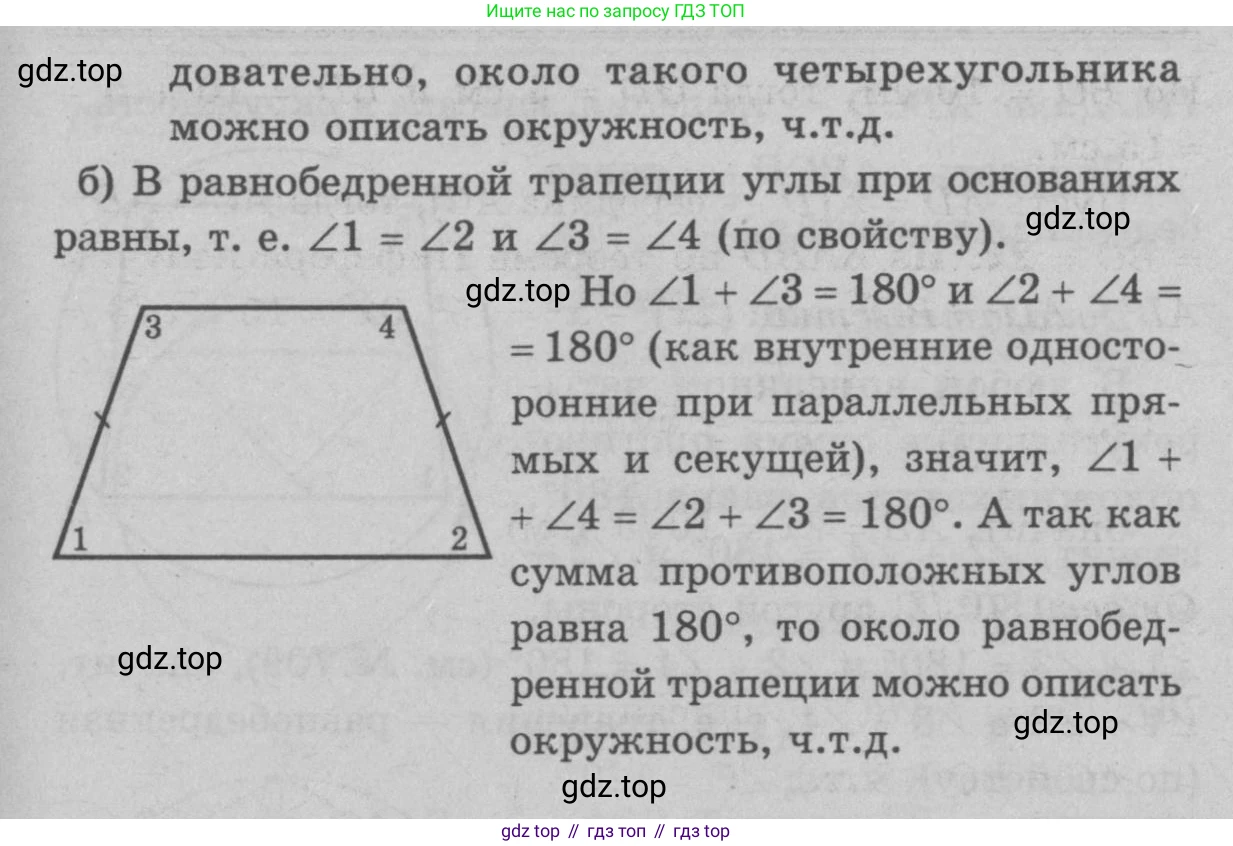 Геометрия, 7-9 класс Учебник, авторы: Атанасян Левон Сергеевич, Бутузов Валентин Фёдорович, Кадомцев Сергей Борисович, Позняк Эдуард Генрихович, Юдина Ирина Игоревна, издательство Просвещение, Москва, 2023, страница 209, номер 790, Решение 9 (продолжение 2)