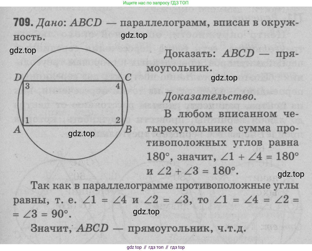 Геометрия, 7-9 класс Учебник, авторы: Атанасян Левон Сергеевич, Бутузов Валентин Фёдорович, Кадомцев Сергей Борисович, Позняк Эдуард Генрихович, Юдина Ирина Игоревна, издательство Просвещение, Москва, 2023, страница 209, номер 791, Решение 9