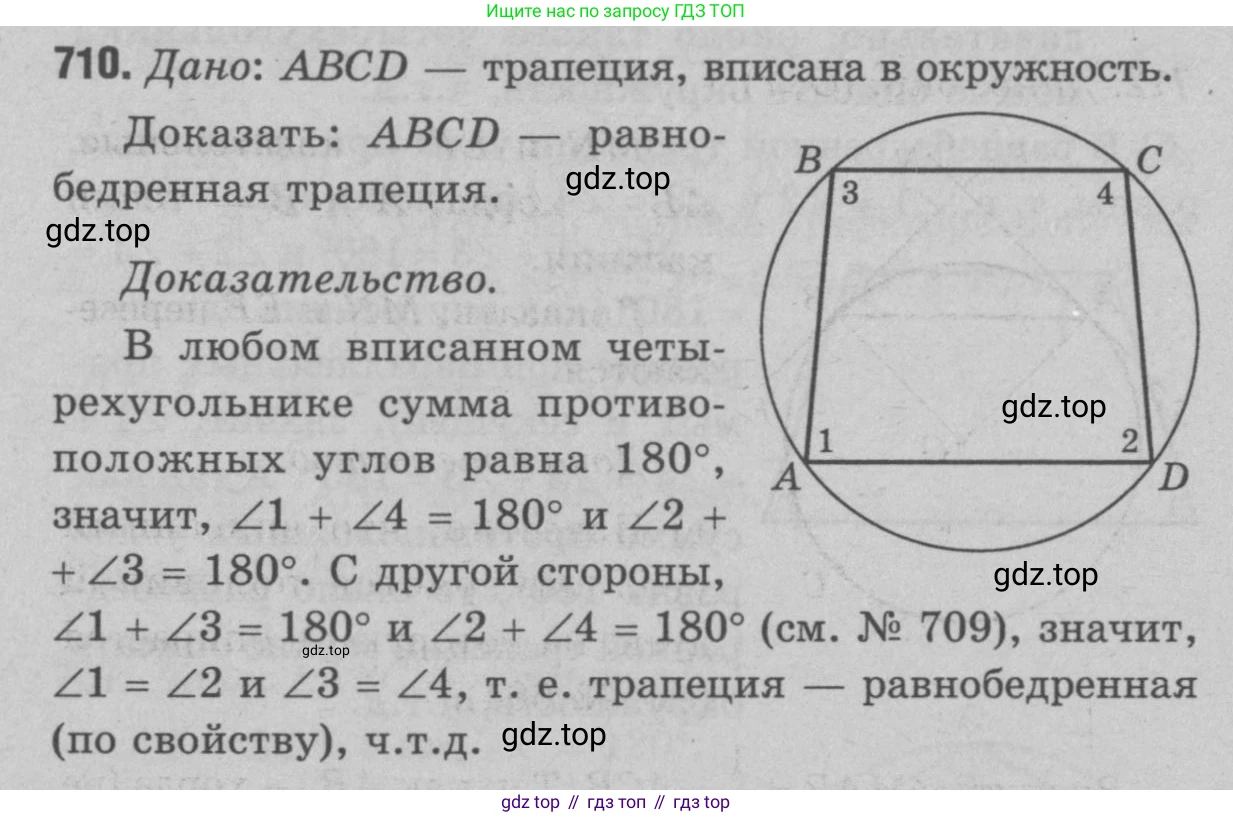 Геометрия, 7-9 класс Учебник, авторы: Атанасян Левон Сергеевич, Бутузов Валентин Фёдорович, Кадомцев Сергей Борисович, Позняк Эдуард Генрихович, Юдина Ирина Игоревна, издательство Просвещение, Москва, 2023, страница 209, номер 792, Решение 9