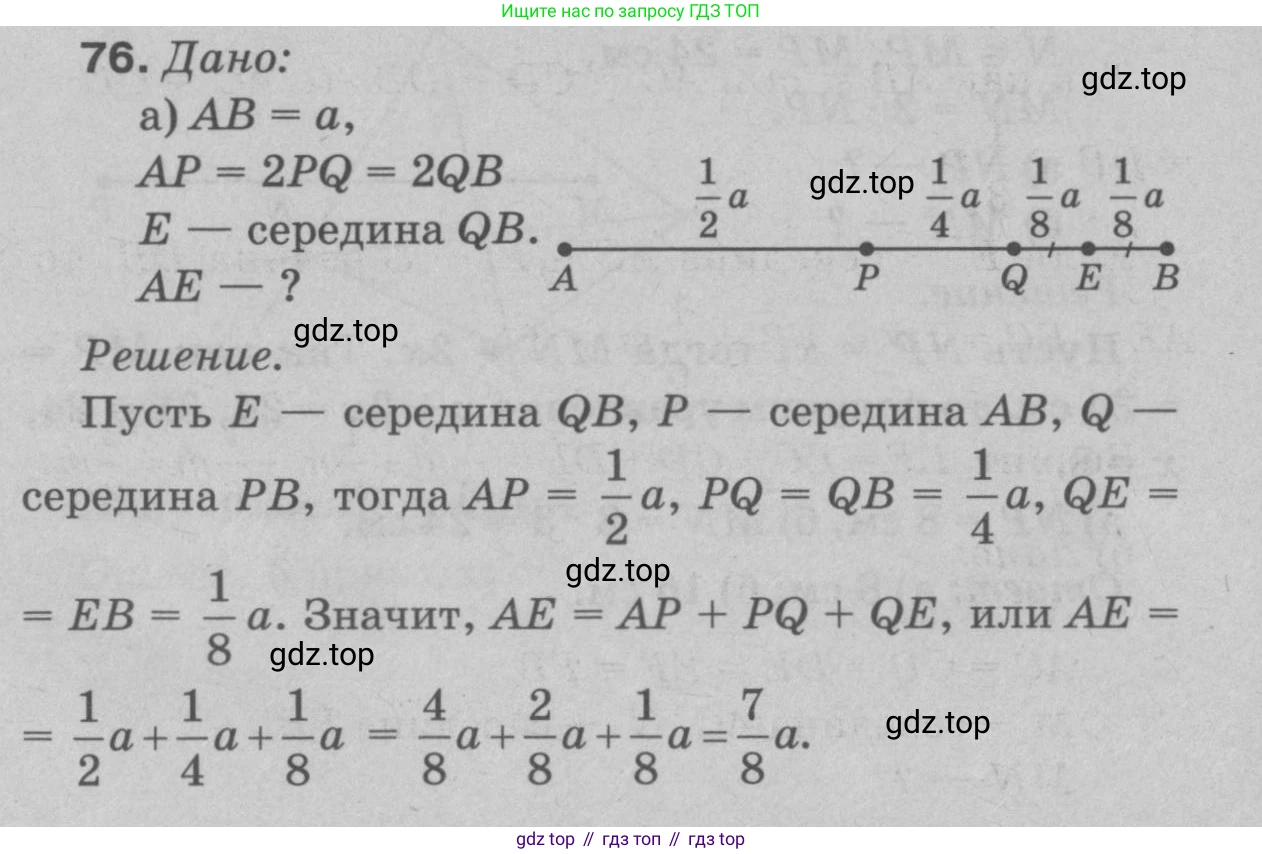 Геометрия, 7-9 класс Учебник, авторы: Атанасян Левон Сергеевич, Бутузов Валентин Фёдорович, Кадомцев Сергей Борисович, Позняк Эдуард Генрихович, Юдина Ирина Игоревна, издательство Просвещение, Москва, 2023, страница 27, номер 80, Решение 9
