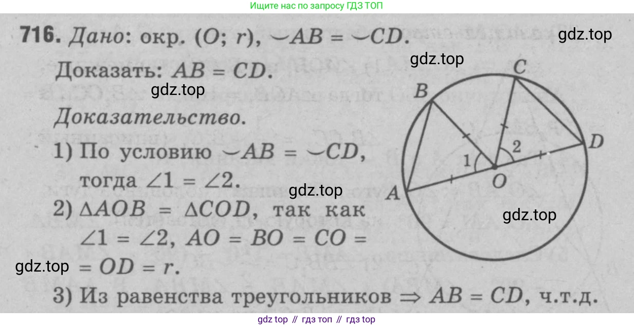 Геометрия, 7-9 класс Учебник, авторы: Атанасян Левон Сергеевич, Бутузов Валентин Фёдорович, Кадомцев Сергей Борисович, Позняк Эдуард Генрихович, Юдина Ирина Игоревна, издательство Просвещение, Москва, 2023, страница 210, номер 800, Решение 9