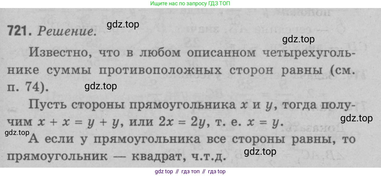 Геометрия, 7-9 класс Учебник, авторы: Атанасян Левон Сергеевич, Бутузов Валентин Фёдорович, Кадомцев Сергей Борисович, Позняк Эдуард Генрихович, Юдина Ирина Игоревна, издательство Просвещение, Москва, 2023, страница 211, номер 804, Решение 9