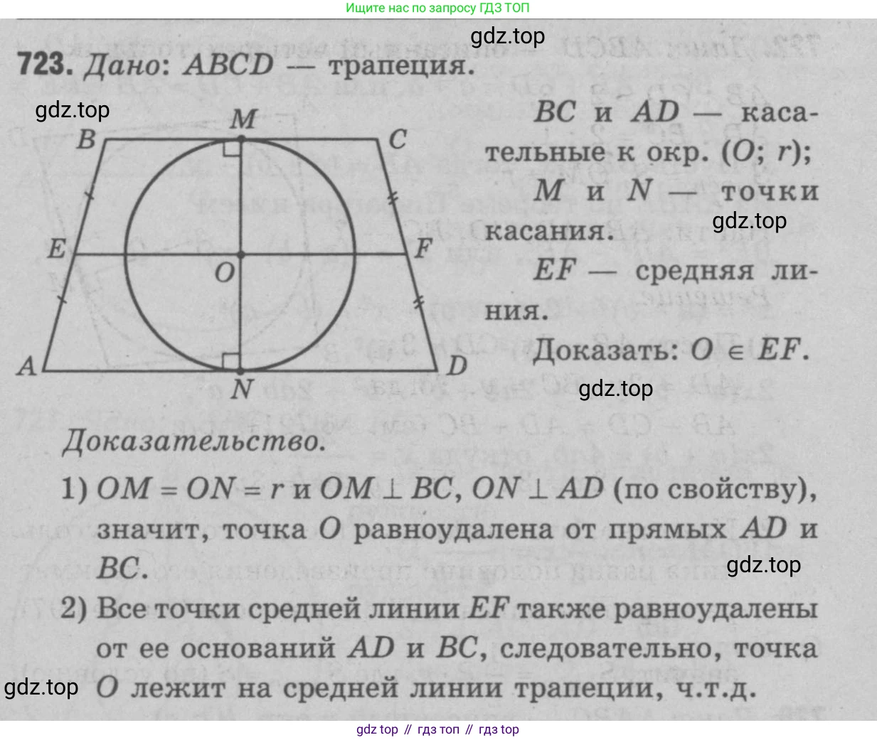 Геометрия, 7-9 класс Учебник, авторы: Атанасян Левон Сергеевич, Бутузов Валентин Фёдорович, Кадомцев Сергей Борисович, Позняк Эдуард Генрихович, Юдина Ирина Игоревна, издательство Просвещение, Москва, 2023, страница 211, номер 806, Решение 9