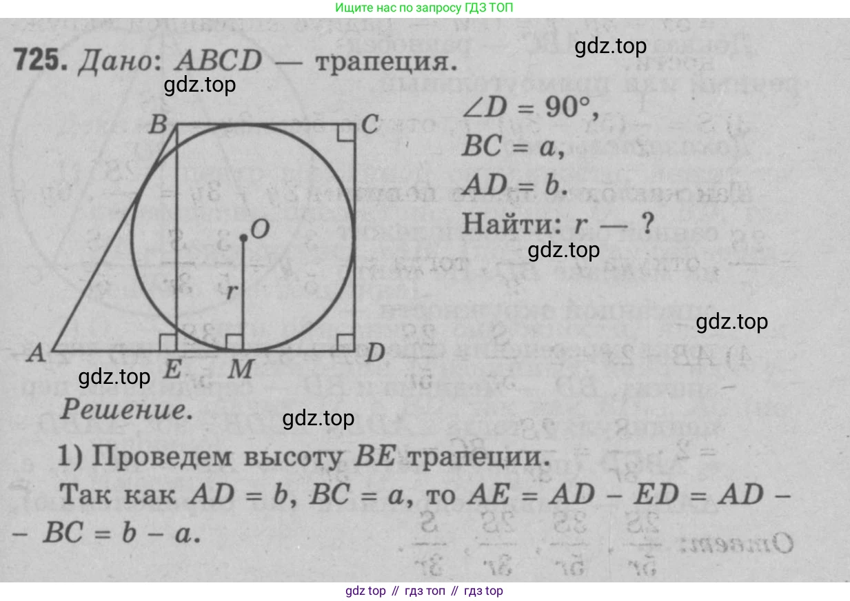 Геометрия, 7-9 класс Учебник, авторы: Атанасян Левон Сергеевич, Бутузов Валентин Фёдорович, Кадомцев Сергей Борисович, Позняк Эдуард Генрихович, Юдина Ирина Игоревна, издательство Просвещение, Москва, 2023, страница 212, номер 808, Решение 9