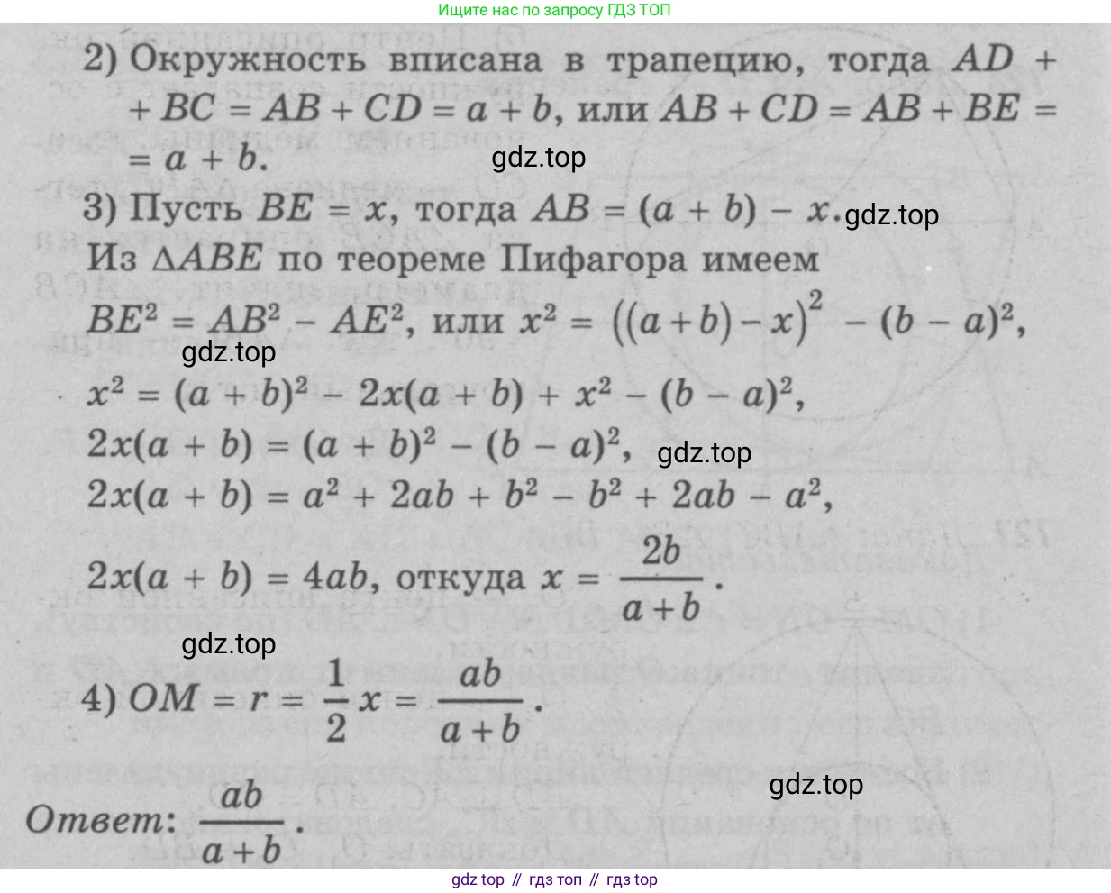 Геометрия, 7-9 класс Учебник, авторы: Атанасян Левон Сергеевич, Бутузов Валентин Фёдорович, Кадомцев Сергей Борисович, Позняк Эдуард Генрихович, Юдина Ирина Игоревна, издательство Просвещение, Москва, 2023, страница 212, номер 808, Решение 9 (продолжение 2)