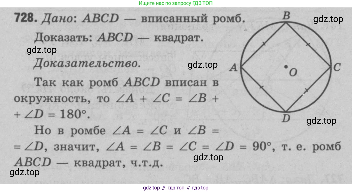 Геометрия, 7-9 класс Учебник, авторы: Атанасян Левон Сергеевич, Бутузов Валентин Фёдорович, Кадомцев Сергей Борисович, Позняк Эдуард Генрихович, Юдина Ирина Игоревна, издательство Просвещение, Москва, 2023, страница 212, номер 809, Решение 9