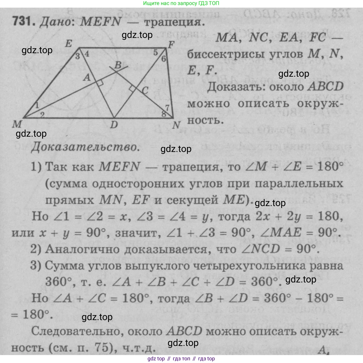 Геометрия, 7-9 класс Учебник, авторы: Атанасян Левон Сергеевич, Бутузов Валентин Фёдорович, Кадомцев Сергей Борисович, Позняк Эдуард Генрихович, Юдина Ирина Игоревна, издательство Просвещение, Москва, 2023, страница 213, номер 812, Решение 9
