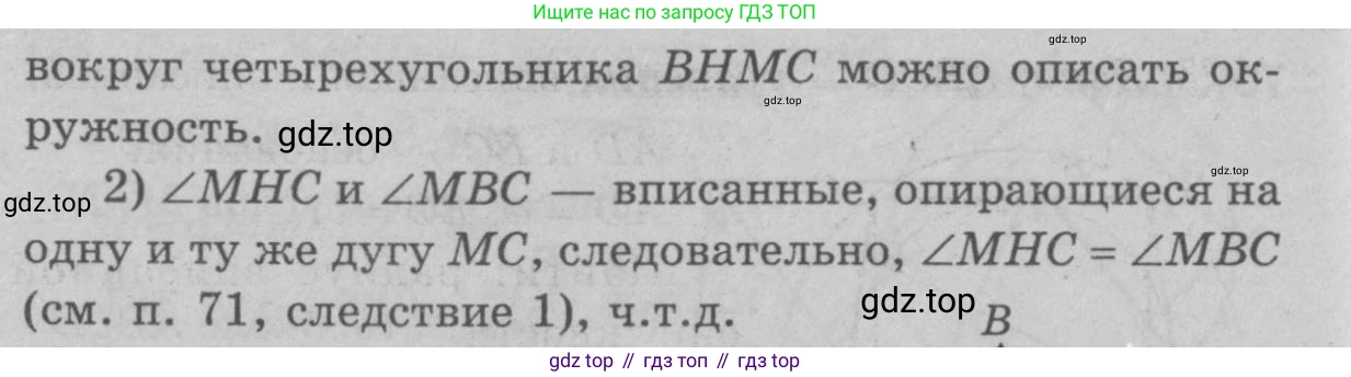 Геометрия, 7-9 класс Учебник, авторы: Атанасян Левон Сергеевич, Бутузов Валентин Фёдорович, Кадомцев Сергей Борисович, Позняк Эдуард Генрихович, Юдина Ирина Игоревна, издательство Просвещение, Москва, 2023, страница 213, номер 813, Решение 9 (продолжение 2)