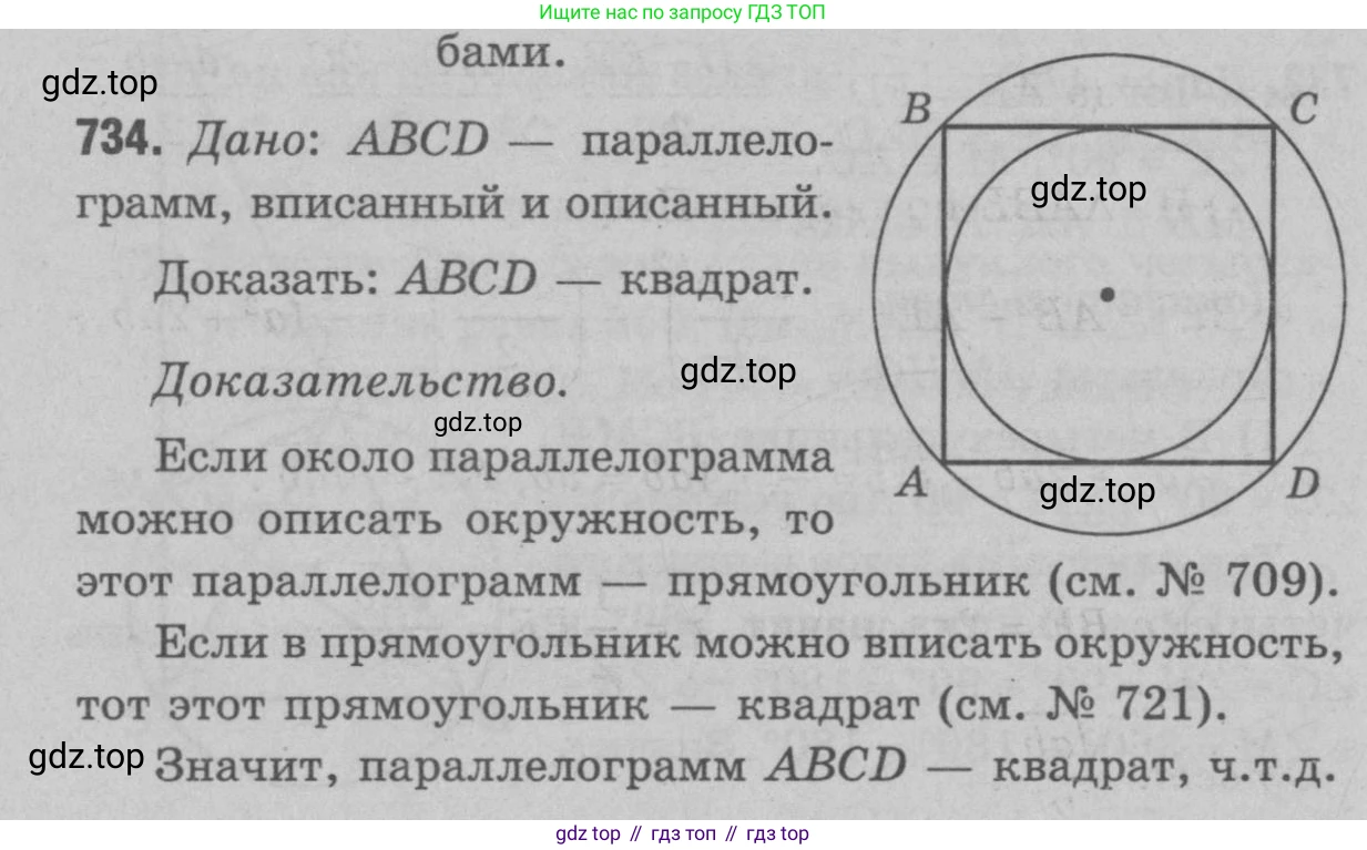 Геометрия, 7-9 класс Учебник, авторы: Атанасян Левон Сергеевич, Бутузов Валентин Фёдорович, Кадомцев Сергей Борисович, Позняк Эдуард Генрихович, Юдина Ирина Игоревна, издательство Просвещение, Москва, 2023, страница 213, номер 815, Решение 9