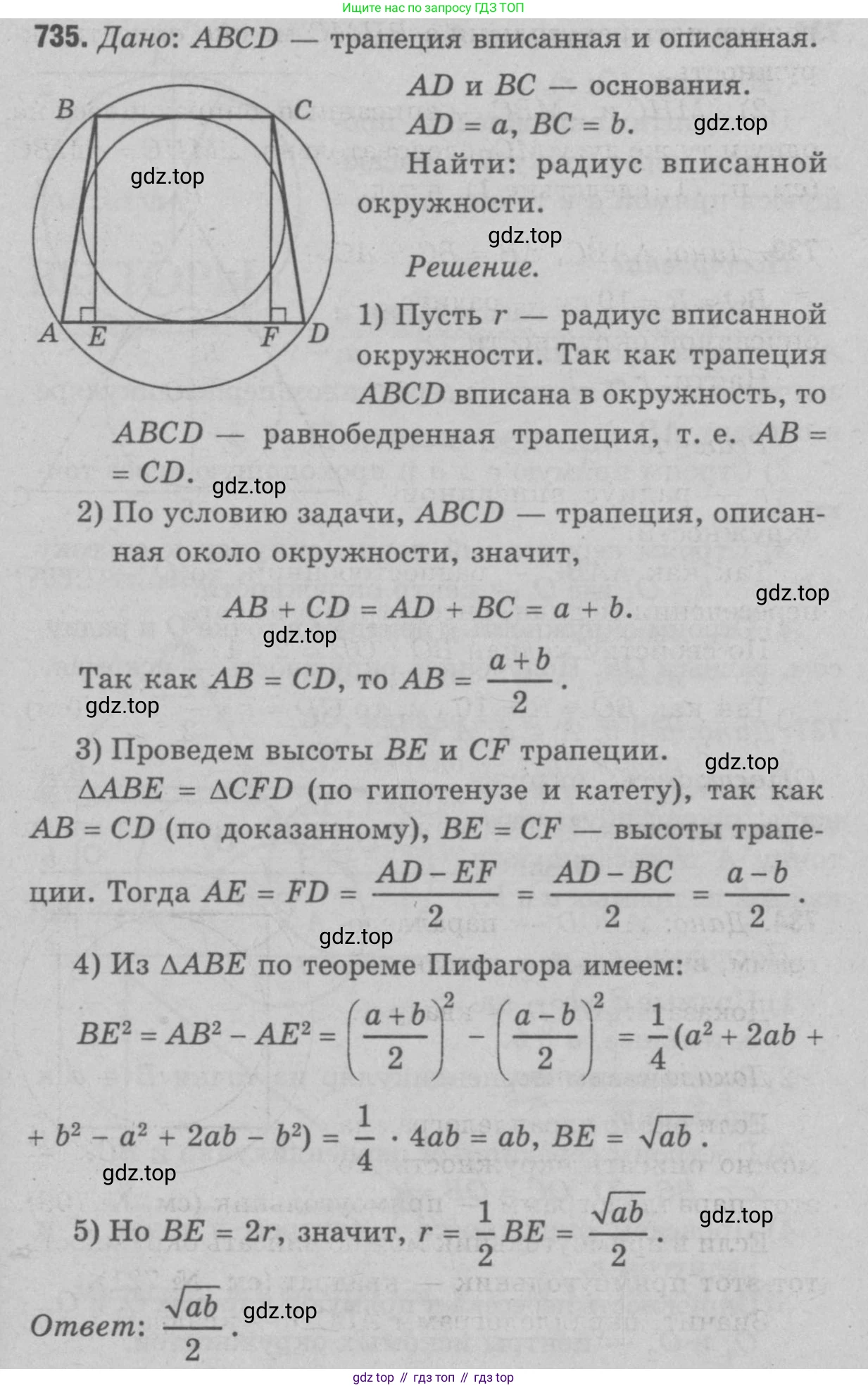 Геометрия, 7-9 класс Учебник, авторы: Атанасян Левон Сергеевич, Бутузов Валентин Фёдорович, Кадомцев Сергей Борисович, Позняк Эдуард Генрихович, Юдина Ирина Игоревна, издательство Просвещение, Москва, 2023, страница 213, номер 816, Решение 9
