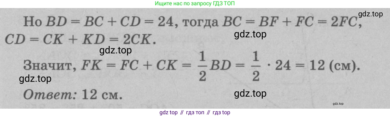 Геометрия, 7-9 класс Учебник, авторы: Атанасян Левон Сергеевич, Бутузов Валентин Фёдорович, Кадомцев Сергей Борисович, Позняк Эдуард Генрихович, Юдина Ирина Игоревна, издательство Просвещение, Москва, 2023, страница 28, номер 82, Решение 9 (продолжение 2)