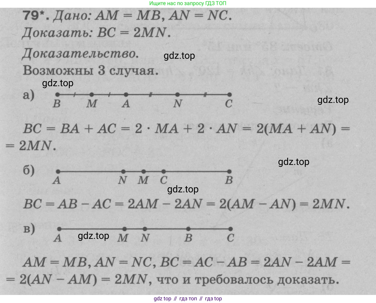 Геометрия, 7-9 класс Учебник, авторы: Атанасян Левон Сергеевич, Бутузов Валентин Фёдорович, Кадомцев Сергей Борисович, Позняк Эдуард Генрихович, Юдина Ирина Игоревна, издательство Просвещение, Москва, 2023, страница 28, номер 83, Решение 9