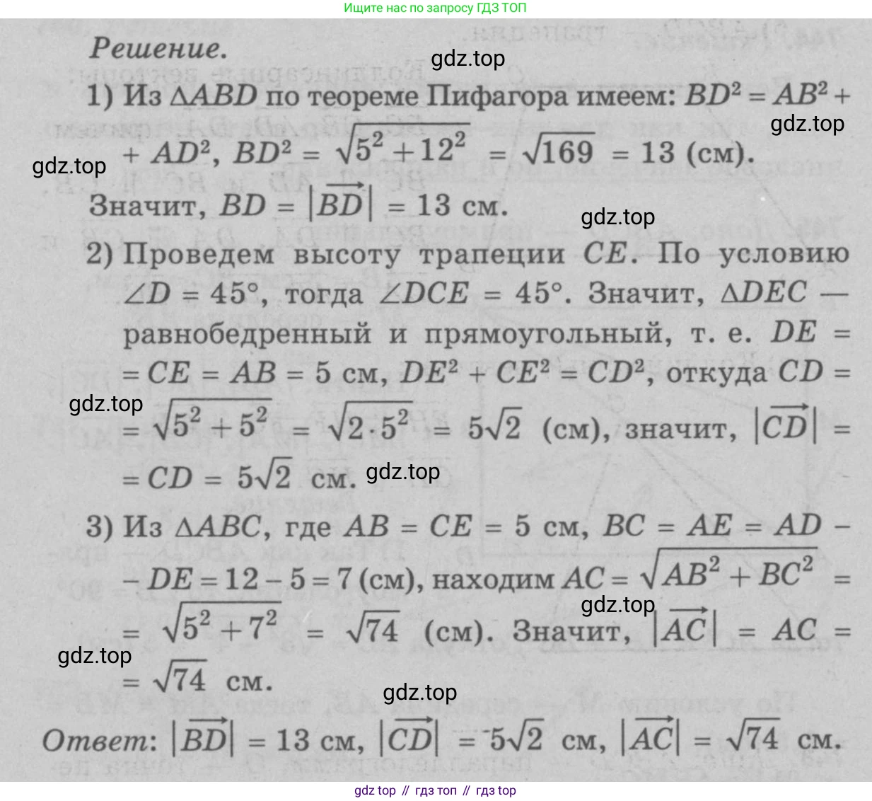 Геометрия, 7-9 класс Учебник, авторы: Атанасян Левон Сергеевич, Бутузов Валентин Фёдорович, Кадомцев Сергей Борисович, Позняк Эдуард Генрихович, Юдина Ирина Игоревна, издательство Просвещение, Москва, 2023, страница 229, номер 934, Решение 9 (продолжение 2)