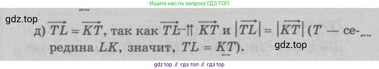 Геометрия, 7-9 класс Учебник, авторы: Атанасян Левон Сергеевич, Бутузов Валентин Фёдорович, Кадомцев Сергей Борисович, Позняк Эдуард Генрихович, Юдина Ирина Игоревна, издательство Просвещение, Москва, 2023, страница 229, номер 937, Решение 9 (продолжение 2)