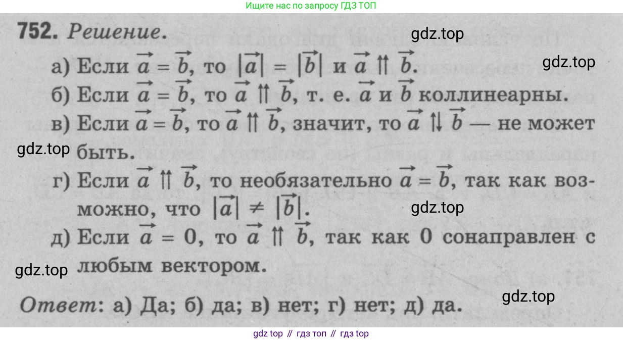 Геометрия, 7-9 класс Учебник, авторы: Атанасян Левон Сергеевич, Бутузов Валентин Фёдорович, Кадомцев Сергей Борисович, Позняк Эдуард Генрихович, Юдина Ирина Игоревна, издательство Просвещение, Москва, 2023, страница 229, номер 940, Решение 9