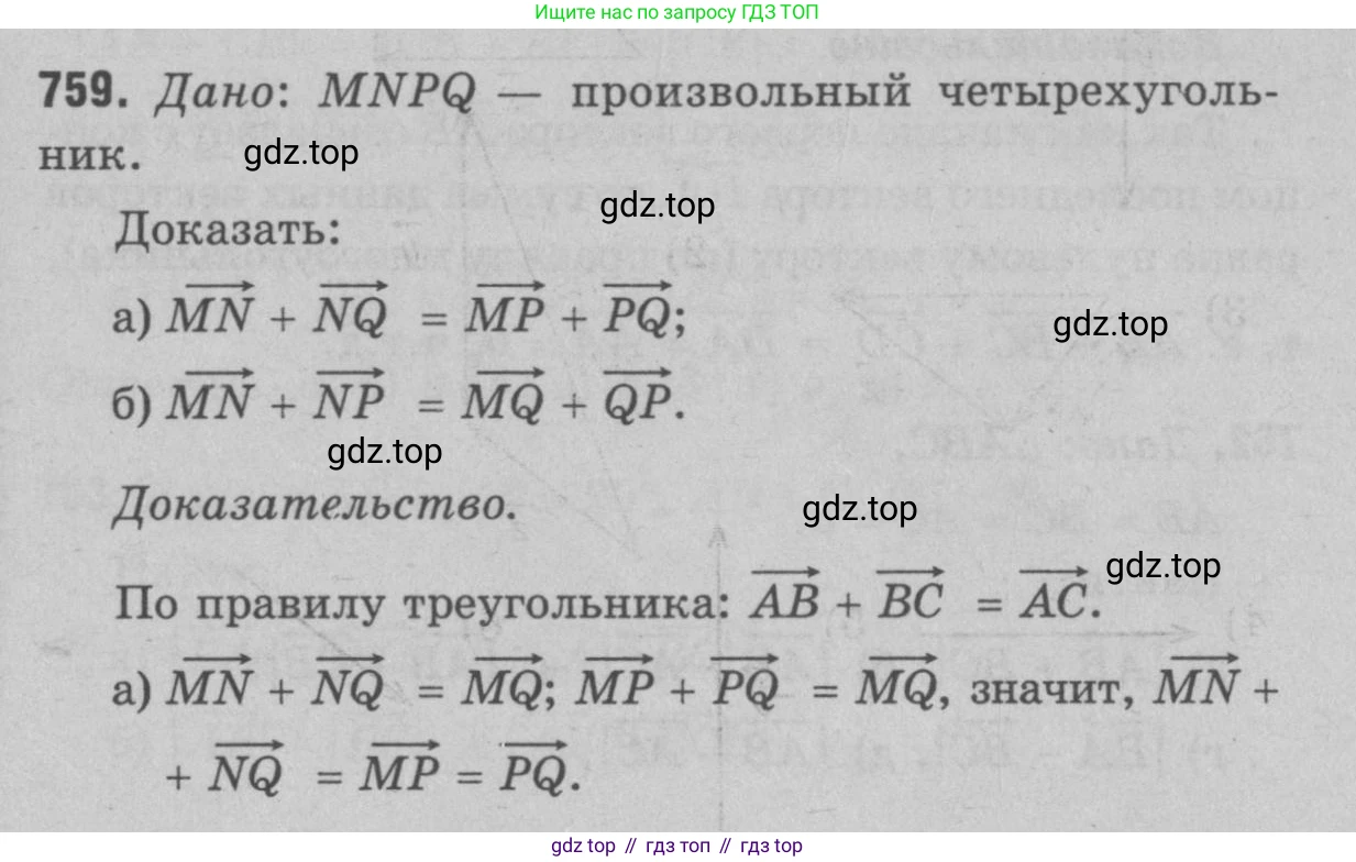 Геометрия, 7-9 класс Учебник, авторы: Атанасян Левон Сергеевич, Бутузов Валентин Фёдорович, Кадомцев Сергей Борисович, Позняк Эдуард Генрихович, Юдина Ирина Игоревна, издательство Просвещение, Москва, 2023, страница 235, номер 947, Решение 9