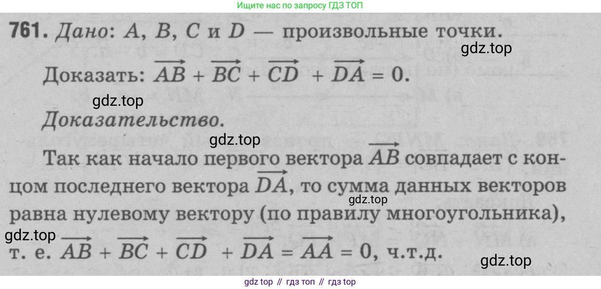 Геометрия, 7-9 класс Учебник, авторы: Атанасян Левон Сергеевич, Бутузов Валентин Фёдорович, Кадомцев Сергей Борисович, Позняк Эдуард Генрихович, Юдина Ирина Игоревна, издательство Просвещение, Москва, 2023, страница 235, номер 949, Решение 9