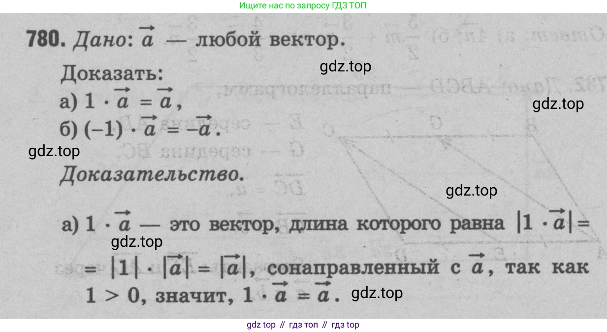 Геометрия, 7-9 класс Учебник, авторы: Атанасян Левон Сергеевич, Бутузов Валентин Фёдорович, Кадомцев Сергей Борисович, Позняк Эдуард Генрихович, Юдина Ирина Игоревна, издательство Просвещение, Москва, 2023, страница 241, номер 968, Решение 9