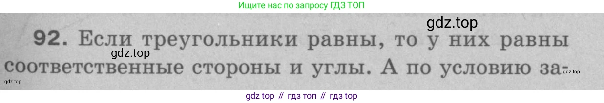 Геометрия, 7-9 класс Учебник, авторы: Атанасян Левон Сергеевич, Бутузов Валентин Фёдорович, Кадомцев Сергей Борисович, Позняк Эдуард Генрихович, Юдина Ирина Игоревна, издательство Просвещение, Москва, 2023, страница 32, номер 97, Решение 9