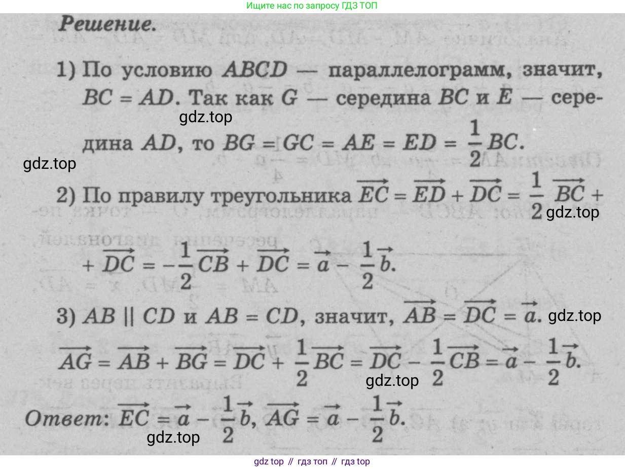 Геометрия, 7-9 класс Учебник, авторы: Атанасян Левон Сергеевич, Бутузов Валентин Фёдорович, Кадомцев Сергей Борисович, Позняк Эдуард Генрихович, Юдина Ирина Игоревна, издательство Просвещение, Москва, 2023, страница 241, номер 970, Решение 9 (продолжение 2)