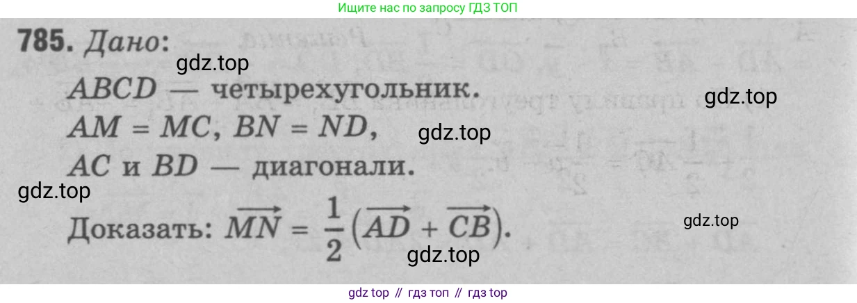 Геометрия, 7-9 класс Учебник, авторы: Атанасян Левон Сергеевич, Бутузов Валентин Фёдорович, Кадомцев Сергей Борисович, Позняк Эдуард Генрихович, Юдина Ирина Игоревна, издательство Просвещение, Москва, 2023, страница 242, номер 973, Решение 9