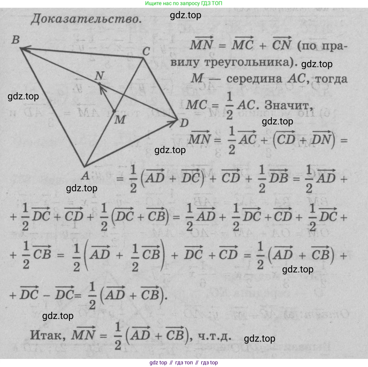 Геометрия, 7-9 класс Учебник, авторы: Атанасян Левон Сергеевич, Бутузов Валентин Фёдорович, Кадомцев Сергей Борисович, Позняк Эдуард Генрихович, Юдина Ирина Игоревна, издательство Просвещение, Москва, 2023, страница 242, номер 973, Решение 9 (продолжение 2)
