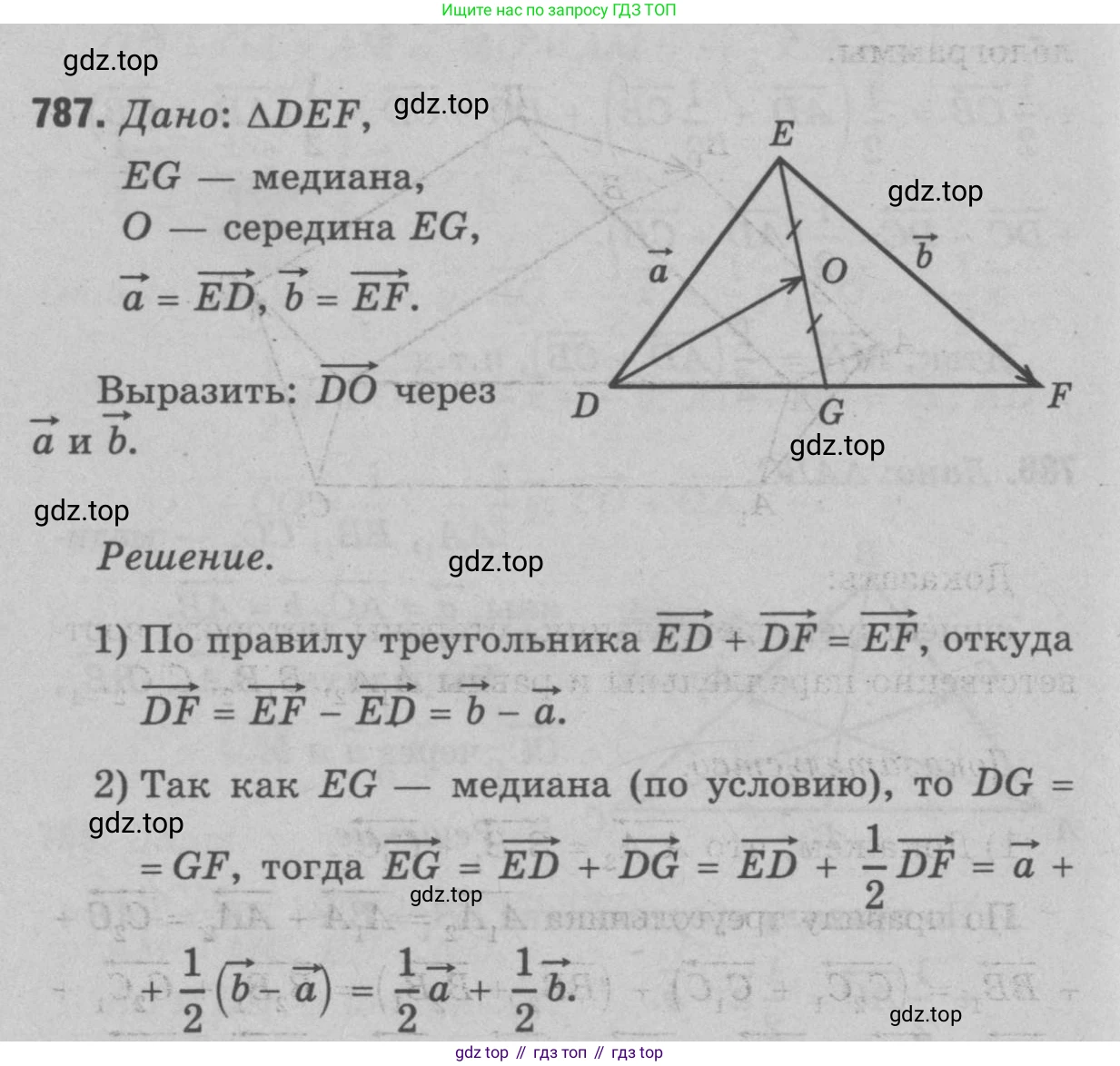 Геометрия, 7-9 класс Учебник, авторы: Атанасян Левон Сергеевич, Бутузов Валентин Фёдорович, Кадомцев Сергей Борисович, Позняк Эдуард Генрихович, Юдина Ирина Игоревна, издательство Просвещение, Москва, 2023, страница 242, номер 975, Решение 9