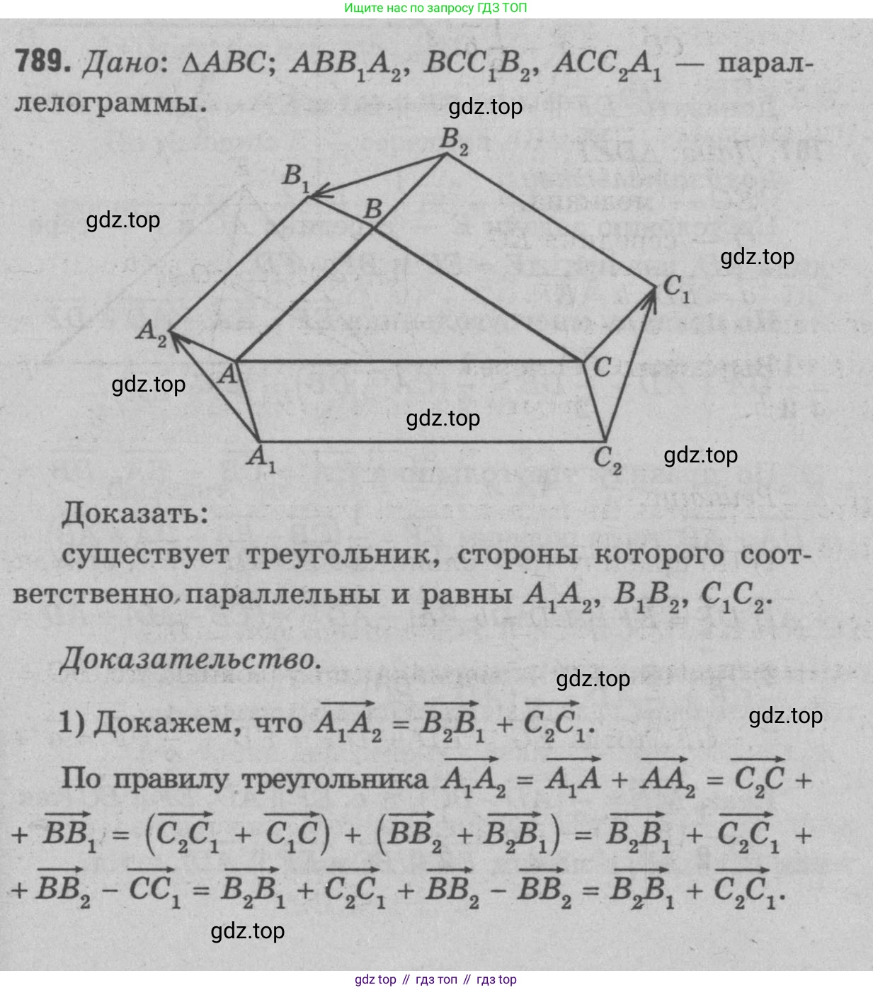 Геометрия, 7-9 класс Учебник, авторы: Атанасян Левон Сергеевич, Бутузов Валентин Фёдорович, Кадомцев Сергей Борисович, Позняк Эдуард Генрихович, Юдина Ирина Игоревна, издательство Просвещение, Москва, 2023, страница 242, номер 977, Решение 9