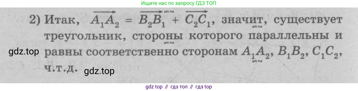 Геометрия, 7-9 класс Учебник, авторы: Атанасян Левон Сергеевич, Бутузов Валентин Фёдорович, Кадомцев Сергей Борисович, Позняк Эдуард Генрихович, Юдина Ирина Игоревна, издательство Просвещение, Москва, 2023, страница 242, номер 977, Решение 9 (продолжение 2)