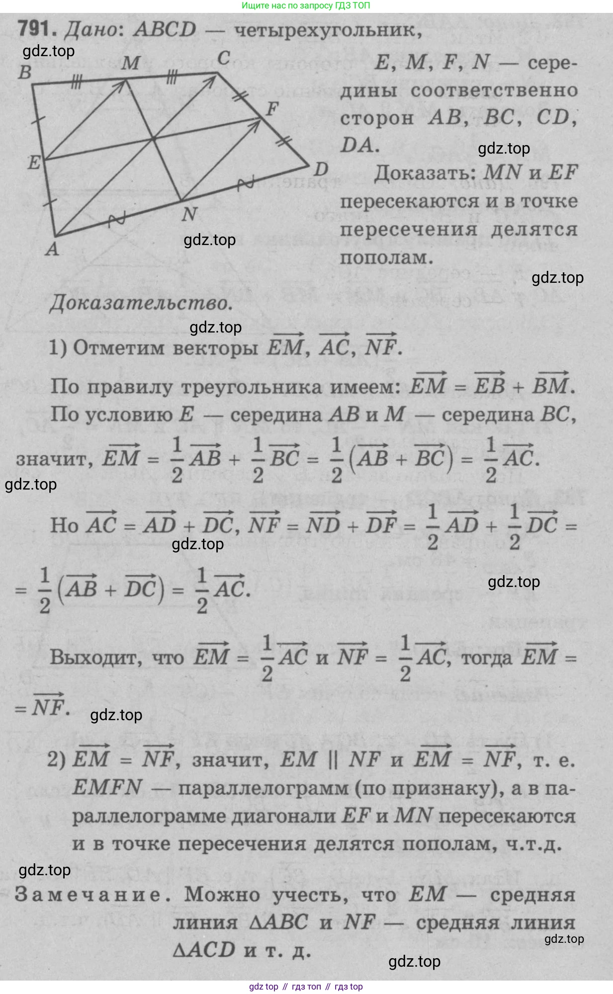 Геометрия, 7-9 класс Учебник, авторы: Атанасян Левон Сергеевич, Бутузов Валентин Фёдорович, Кадомцев Сергей Борисович, Позняк Эдуард Генрихович, Юдина Ирина Игоревна, издательство Просвещение, Москва, 2023, страница 243, номер 979, Решение 9