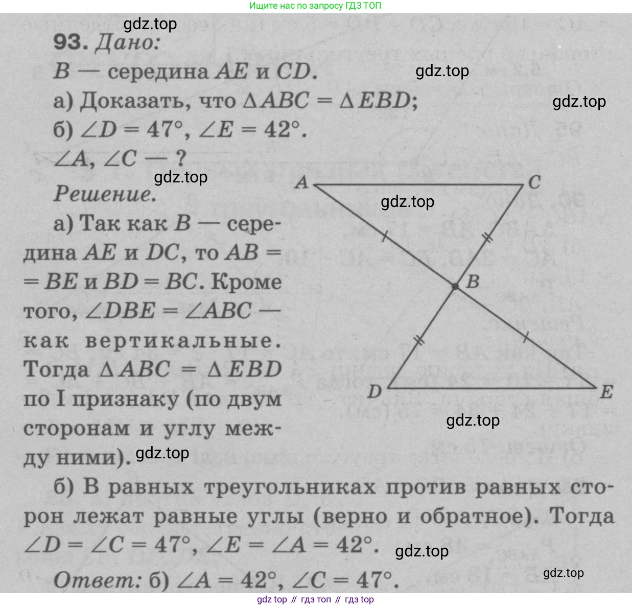 Геометрия, 7-9 класс Учебник, авторы: Атанасян Левон Сергеевич, Бутузов Валентин Фёдорович, Кадомцев Сергей Борисович, Позняк Эдуард Генрихович, Юдина Ирина Игоревна, издательство Просвещение, Москва, 2023, страница 32, номер 98, Решение 9