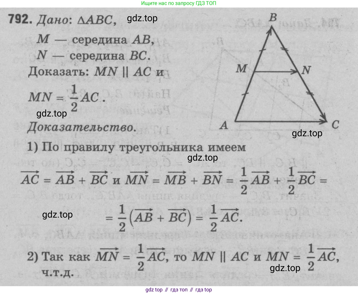 Геометрия, 7-9 класс Учебник, авторы: Атанасян Левон Сергеевич, Бутузов Валентин Фёдорович, Кадомцев Сергей Борисович, Позняк Эдуард Генрихович, Юдина Ирина Игоревна, издательство Просвещение, Москва, 2023, страница 243, номер 980, Решение 9