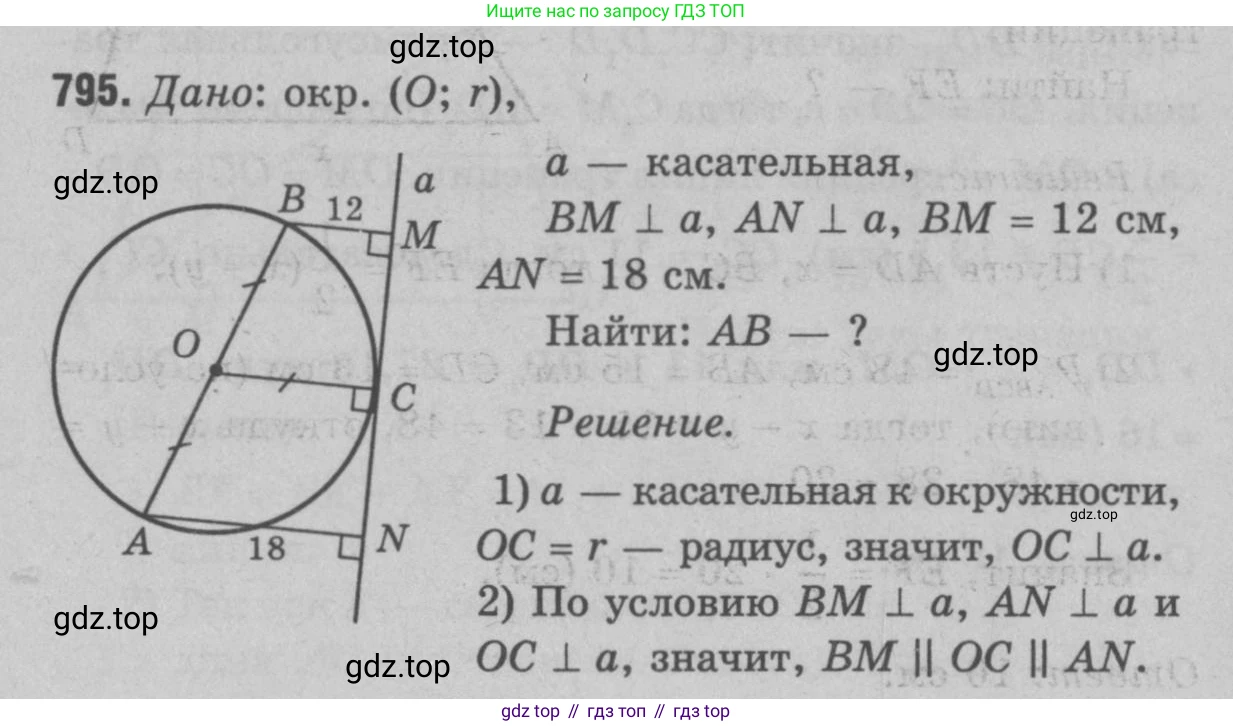 ГДЗ Геометрия, 7-9 класс Учебник, авторы: Атанасян Левон Сергеевич, Бутузов Валентин Фёдорович, Кадомцев Сергей Борисович, Позняк Эдуард Генрихович, Юдина Ирина Игоревна, издательство Просвещение, Москва, 2023, страница 243, номер 983, Решение 9