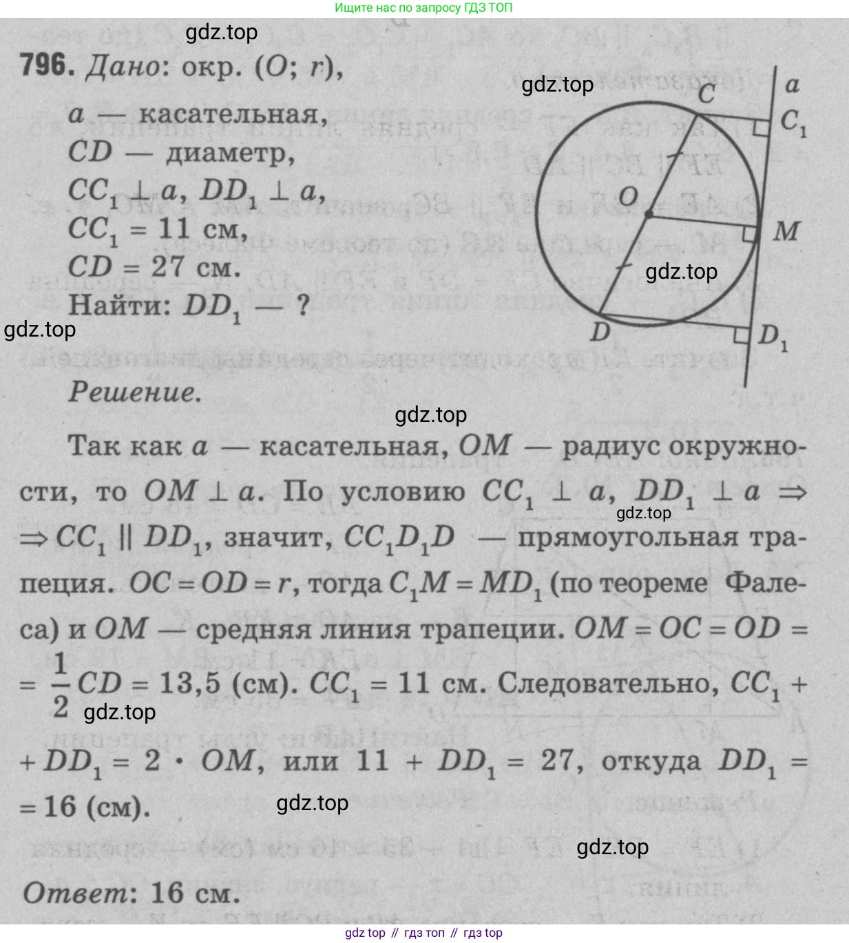 Геометрия, 7-9 класс Учебник, авторы: Атанасян Левон Сергеевич, Бутузов Валентин Фёдорович, Кадомцев Сергей Борисович, Позняк Эдуард Генрихович, Юдина Ирина Игоревна, издательство Просвещение, Москва, 2023, страница 243, номер 984, Решение 9