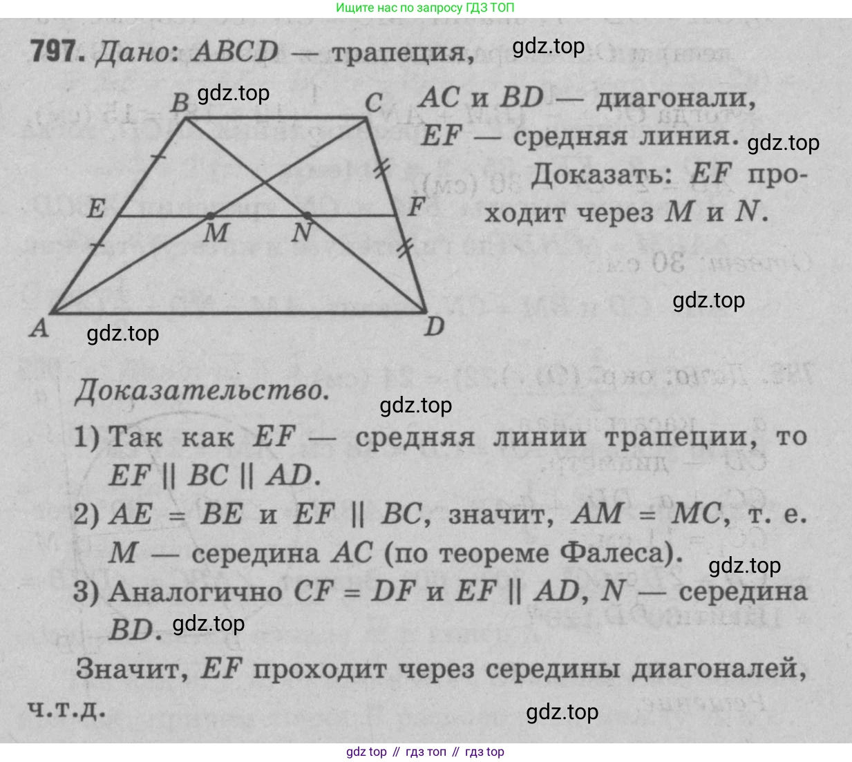 Геометрия, 7-9 класс Учебник, авторы: Атанасян Левон Сергеевич, Бутузов Валентин Фёдорович, Кадомцев Сергей Борисович, Позняк Эдуард Генрихович, Юдина Ирина Игоревна, издательство Просвещение, Москва, 2023, страница 243, номер 985, Решение 9