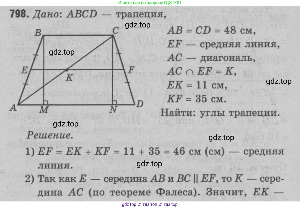 Геометрия, 7-9 класс Учебник, авторы: Атанасян Левон Сергеевич, Бутузов Валентин Фёдорович, Кадомцев Сергей Борисович, Позняк Эдуард Генрихович, Юдина Ирина Игоревна, издательство Просвещение, Москва, 2023, страница 243, номер 986, Решение 9
