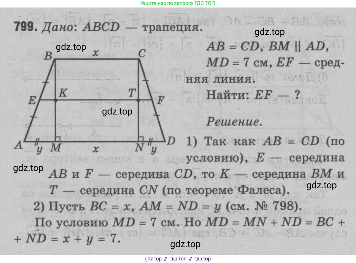 Геометрия, 7-9 класс Учебник, авторы: Атанасян Левон Сергеевич, Бутузов Валентин Фёдорович, Кадомцев Сергей Борисович, Позняк Эдуард Генрихович, Юдина Ирина Игоревна, издательство Просвещение, Москва, 2023, страница 243, номер 987, Решение 9