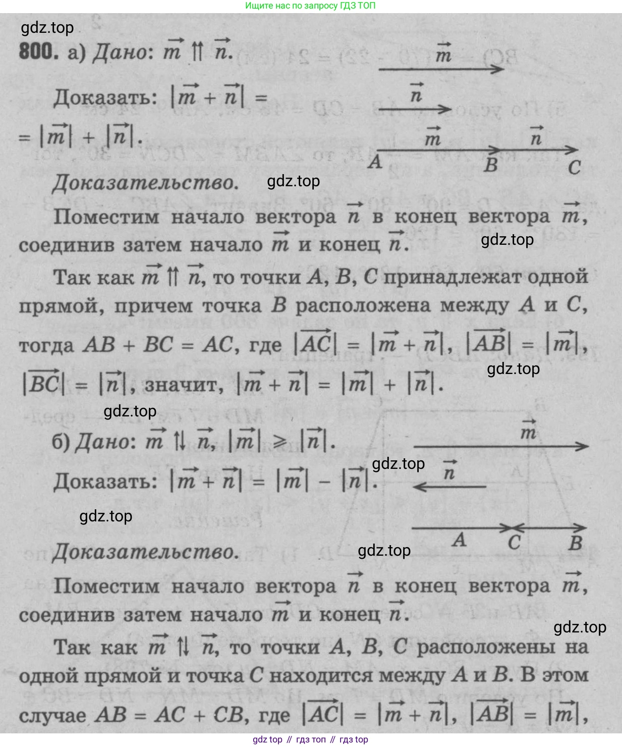 Геометрия, 7-9 класс Учебник, авторы: Атанасян Левон Сергеевич, Бутузов Валентин Фёдорович, Кадомцев Сергей Борисович, Позняк Эдуард Генрихович, Юдина Ирина Игоревна, издательство Просвещение, Москва, 2023, страница 244, номер 988, Решение 9