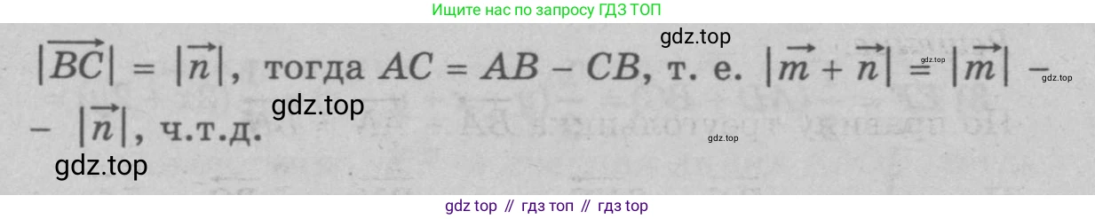 Геометрия, 7-9 класс Учебник, авторы: Атанасян Левон Сергеевич, Бутузов Валентин Фёдорович, Кадомцев Сергей Борисович, Позняк Эдуард Генрихович, Юдина Ирина Игоревна, издательство Просвещение, Москва, 2023, страница 244, номер 988, Решение 9 (продолжение 2)