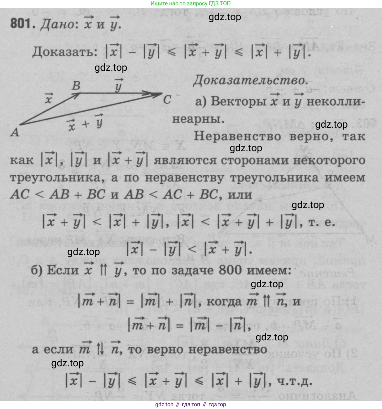 Геометрия, 7-9 класс Учебник, авторы: Атанасян Левон Сергеевич, Бутузов Валентин Фёдорович, Кадомцев Сергей Борисович, Позняк Эдуард Генрихович, Юдина Ирина Игоревна, издательство Просвещение, Москва, 2023, страница 244, номер 989, Решение 9