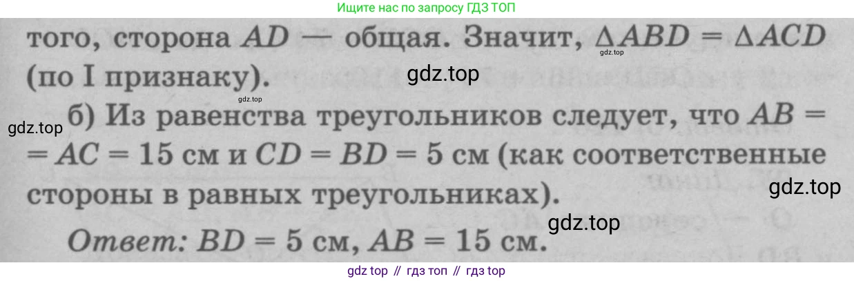 Геометрия, 7-9 класс Учебник, авторы: Атанасян Левон Сергеевич, Бутузов Валентин Фёдорович, Кадомцев Сергей Борисович, Позняк Эдуард Генрихович, Юдина Ирина Игоревна, издательство Просвещение, Москва, 2023, страница 32, номер 99, Решение 9 (продолжение 2)