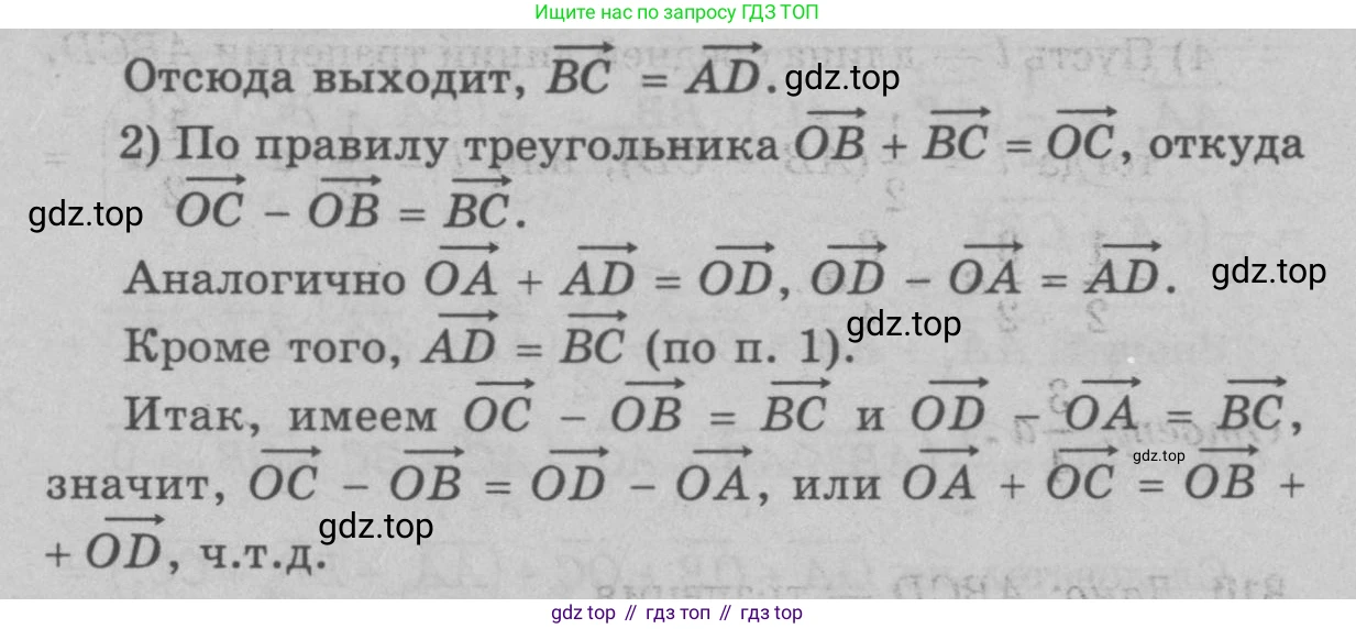 Геометрия, 7-9 класс Учебник, авторы: Атанасян Левон Сергеевич, Бутузов Валентин Фёдорович, Кадомцев Сергей Борисович, Позняк Эдуард Генрихович, Юдина Ирина Игоревна, издательство Просвещение, Москва, 2023, страница 245, номер 995, Решение 9 (продолжение 2)